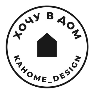 Telegram profile photo for ХОЧУ В ДОМ
