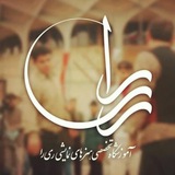 Telegram profile photo for آموزشگاه هنرهای نمایشی ری را🎭