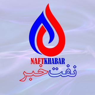 Telegram profile photo for نفتخبر