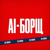 Telegram profile photo for AI Борщ | AI для бизнеса