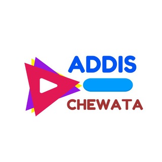 Telegram profile photo for ADDIS CHEWATA® - አዲስ ጨዋታ