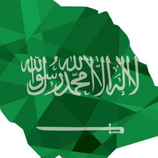 Telegram profile photo for اعلانات وعقارات السعودية🇸🇦سيارات،ابها،الدمام،الطايف،شراء،اثاث،سناب،جدة،رقص،واتساب،مكة،الرياض،بنات،المدينة،وظائف،المملكه،حب