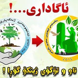 Telegram profile photo for ئارشیو کێلەشینی سەوزی زاگرۆس
