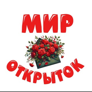 Telegram profile photo for 🍀МИР ОТКРЫТОК🍀