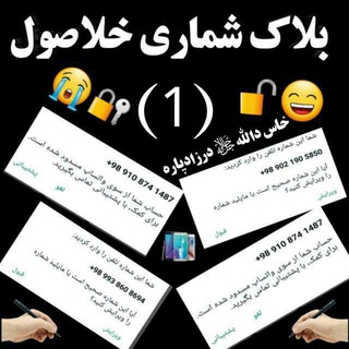 Telegram profile photo for دواټساپ بلاک نمبرونه په ضمانت خلاصه وو