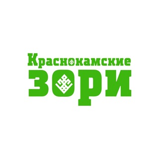 Telegram profile photo for Краснокамские зори
