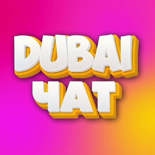 Telegram profile photo for Дубай чат | Русские в Дубае | Дубай работа