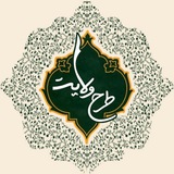 Telegram profile photo for طرح ولایت دانشگاه تهران_۹۸