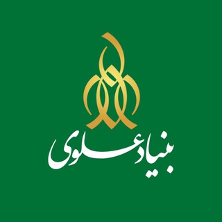 Telegram profile photo for بنیاد علوی
