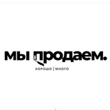 Telegram profile photo for Отзывы | Мы продаем.