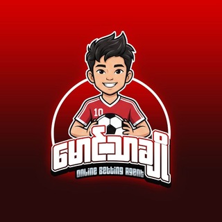 Telegram profile photo for Mg Thar Cho online Football Agent