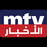 Telegram profile photo for MTVLebanonNews
