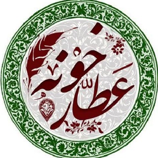 Telegram profile photo for سبک زندگی سالم | عطارخونه