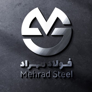 Telegram profile photo for فولاد مهراد | Mehrad Steel