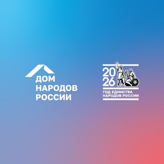 Telegram profile photo for Дом народов России I ЛНР