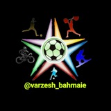 Telegram profile photo for ⚽️ورزش بهمئی⚽️