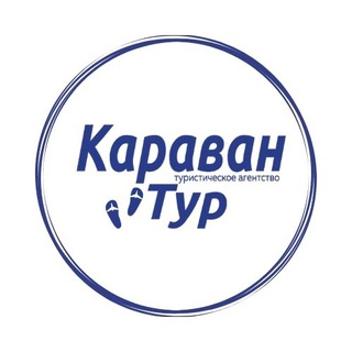 Telegram profile photo for Караван-тур Пенза🌊🏝️