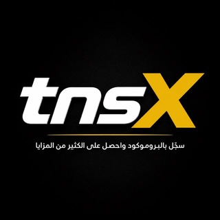 Telegram profile photo for شرح التسجيل بالبروموكود tnsX