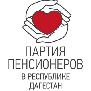Telegram profile photo for Партия пенсинеров в РД