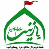 Telegram profile photo for هيئت نوجوانان مدافعان حرم روستای امره