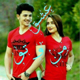 Telegram profile photo for ❣️عشق من وتو❣️
