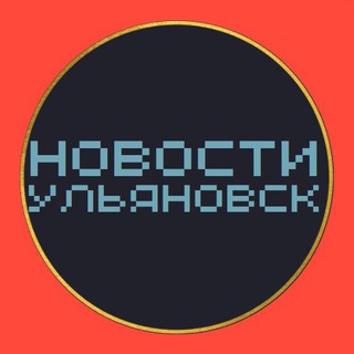 Telegram profile photo for Новости Ульяновска