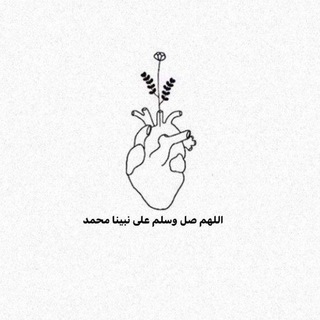 Telegram profile photo for ليطمئن قلبك