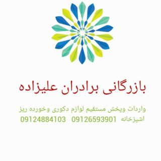 Telegram profile photo for بازرگانی علیزاده