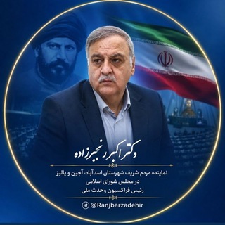 Telegram profile photo for کانال رسمی دکتر اکبر رنجبرزاده