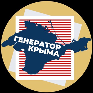 Telegram profile photo for ГЕНЕРАТОР КРЫМА Z