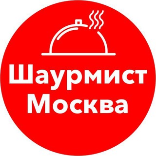 Telegram profile photo for Шаурмист Москва | Работа, вакансии, шашлычник, тандырщик, мангальщик, шаверма, донер кебаб, выпечка