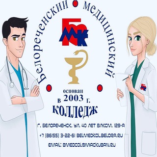 Telegram profile photo for Белореченский медицинский колледж
