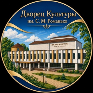 Telegram profile photo for Дворец культуры им. С.М. Романько г.Новопавловска
