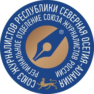 Telegram profile photo for Союз журналистов РСО-А