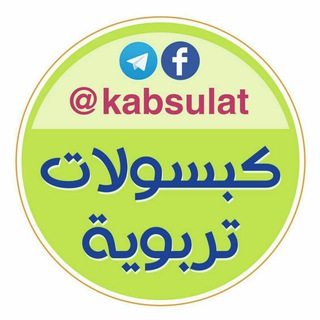 Telegram profile photo for كبسولات تربوية
