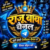 Telegram profile photo for राजू बाबा चैनल