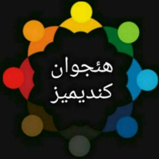 Telegram profile photo for هئجوانکندیمیز
