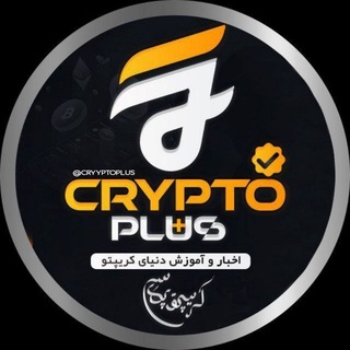 Telegram profile photo for کریپتو پلاس | +Crypto Plus