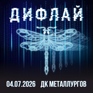 Telegram profile photo for ДИФЛАЙ ФЕСТ