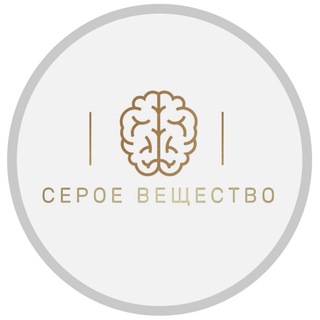Telegram profile photo for СЕРОЕ ВЕЩЕСТВО