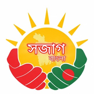 Telegram profile photo for সজাগ বাংলা - Shojag Bangla