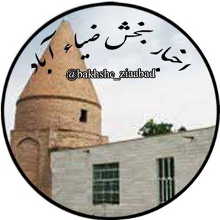 Telegram profile photo for اخبار روز ضیاءآباد