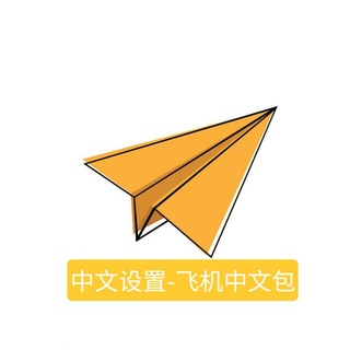 Telegram profile photo for 中文语言安装包 @zhongwen168