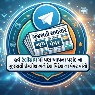 Telegram profile photo for 1_ NEWS PAPER ન્યુઝ પેપર ઓલ ગુજરાત &braking news