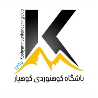 Telegram profile photo for باشگاه کوهیار مشهد