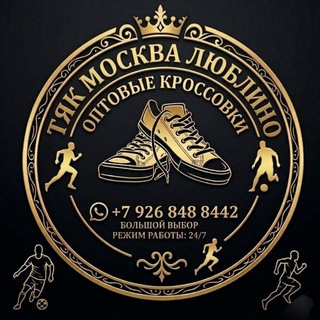 Telegram group profile photo for ТЦ.МОСКВА ОПТОВЫЕ ОБУВЬ