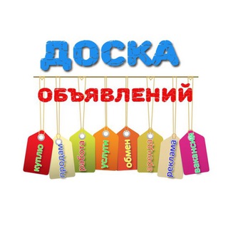 Telegram profile photo for ОБЪЯВЛЕНИЯ БАТАЙСК