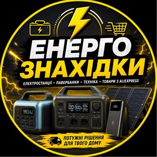 Telegram profile photo for 🔌 ЕнергоЗнахідки — вигідні товари AliExpress