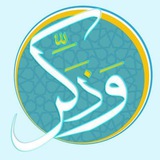 Telegram profile photo for و ذكر❤️