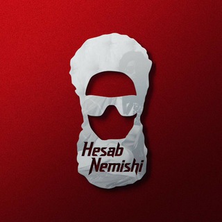 Telegram profile photo for حساب نمیشی !